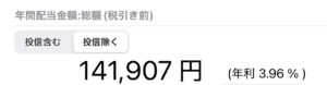 2025_07 税引前配当