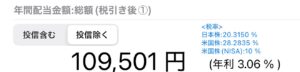 2025_08 税引き後配当