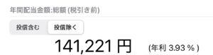 2025_09 税引前配当