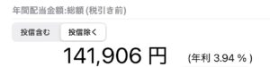 2025_10 税引前配当