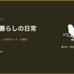 カテゴリーのアイキャッチ