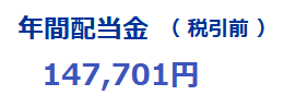 2026_05 税引前配当
