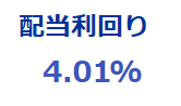 2026_06 配当利回り
