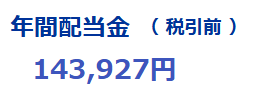 2026_07 税引前配当