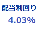2026_09 配当利回り